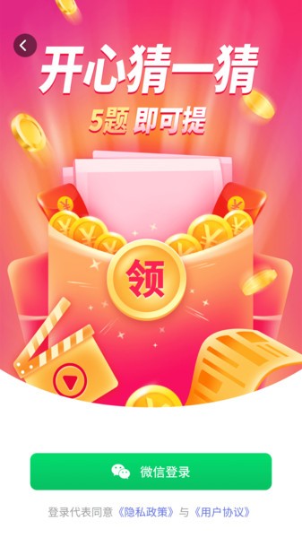 开心猜一猜红包版app截图2