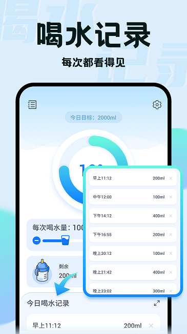 水滴小助手官方版下载 - 饮水提醒工具APP