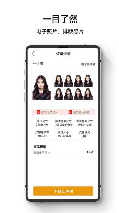 最全电子证件照app截图1