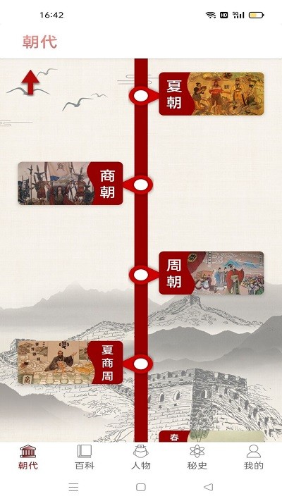 历史长河官方版下载:探索五千年历史的韵味