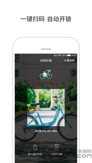 unibike共享单车app截图2