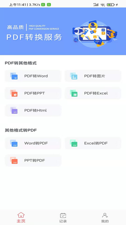 红叶pdf转换器app截图3