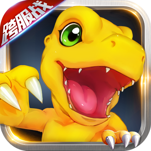 数码宝贝大冒险手游360版