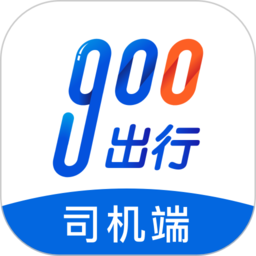 900司机端极速版app - 安卓 办公学习