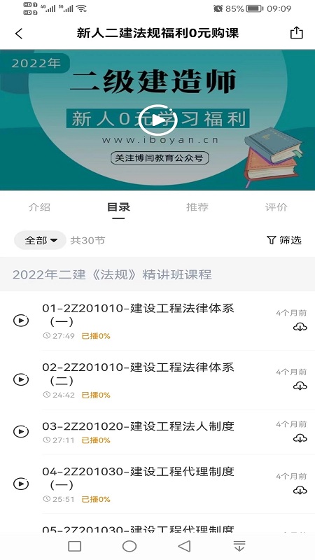 博闫教育官方版截图2