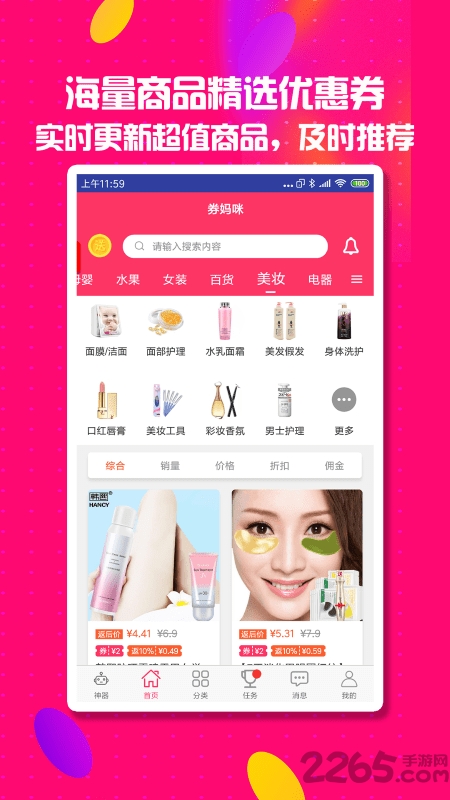 券妈咪优惠券截图5