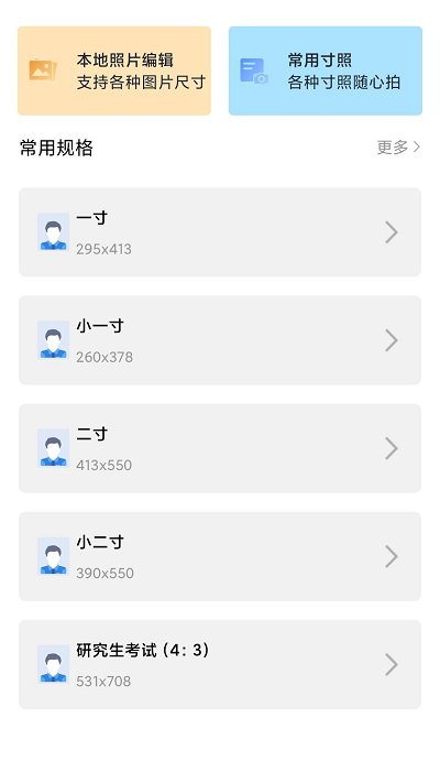 智能证件照大师手机版截图2