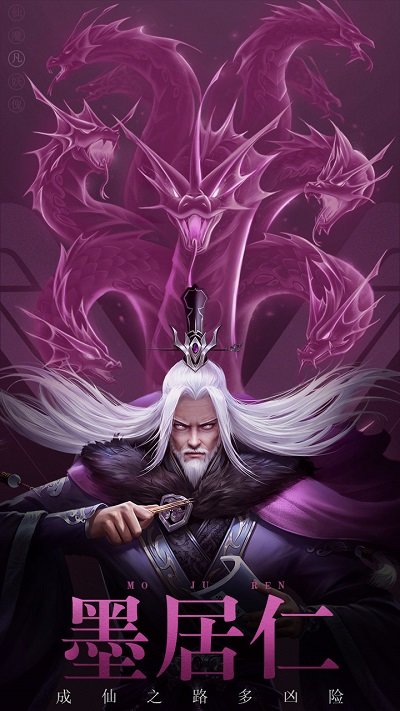 凡人修仙传挂机版九游版截图2