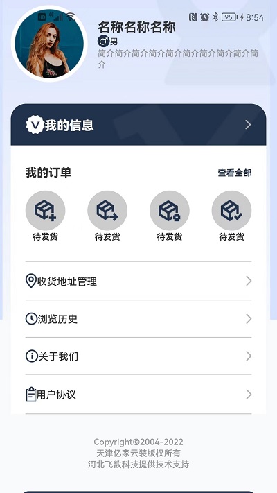 亿家云装app截图2