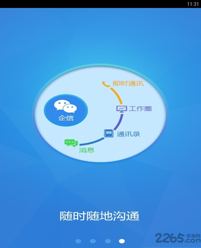 临海干部考核app截图5
