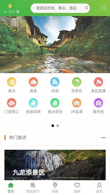 周宁智慧旅游手机版截图2