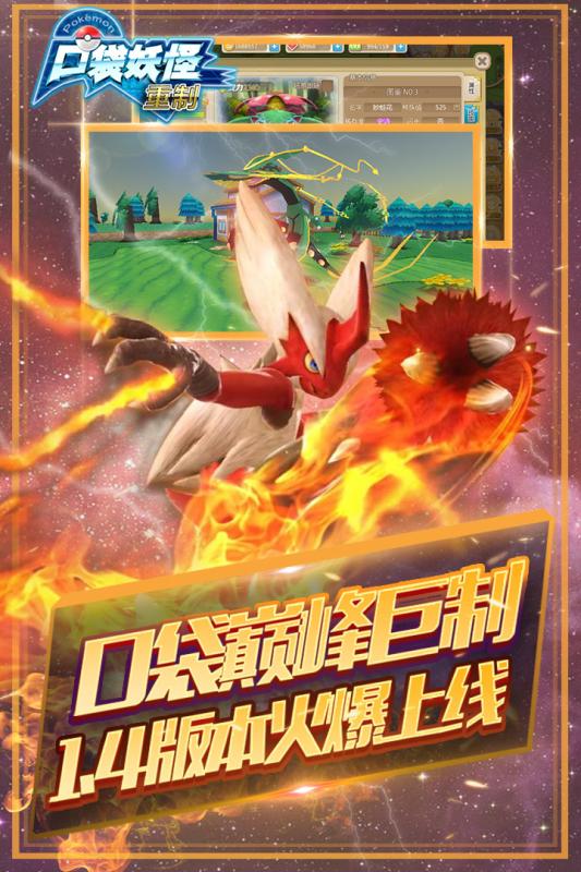 口袋妖怪重制手游百度版截图1