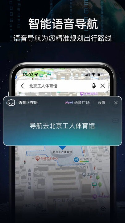 ar实景语音大屏导航app截图3