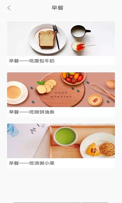 五谷营养管家官方版截图3