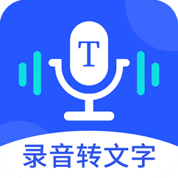 语音转文字精准专家app - 安卓 系统工具
