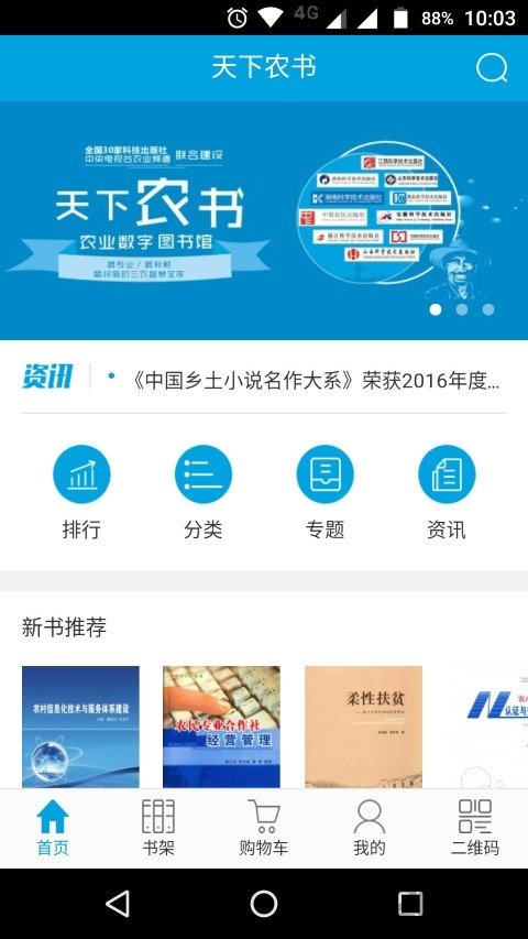 天下农书app截图4