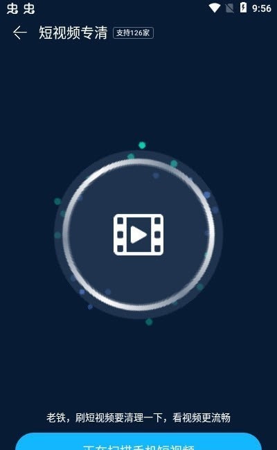 风暴杀毒清理app截图1