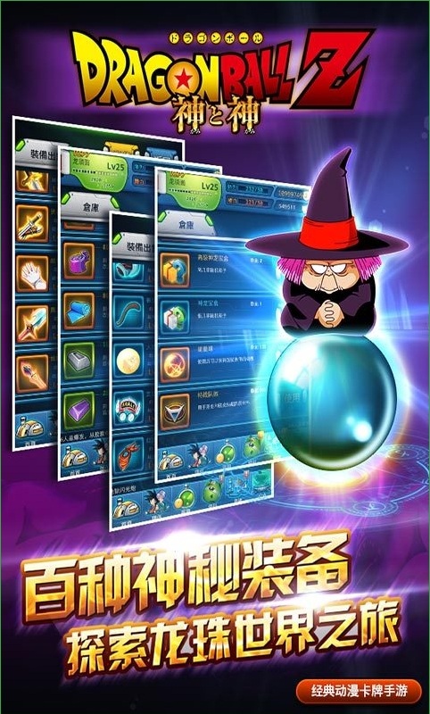 龙珠z神与神手游截图2