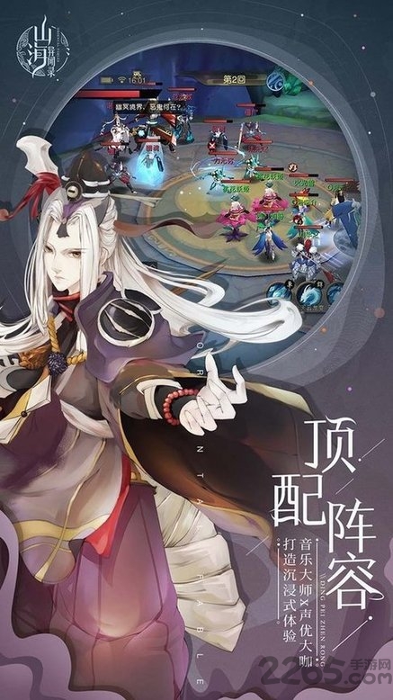 山海异闻录ol手游截图3