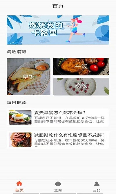 五谷营养管家官方版截图2