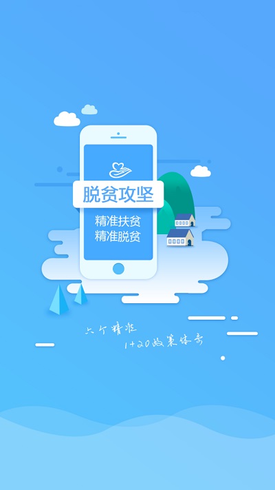 安徽扶贫app截图1