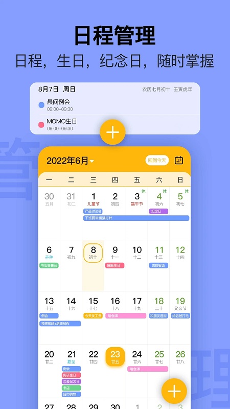 无忧日历app(改名手机日历)截图1