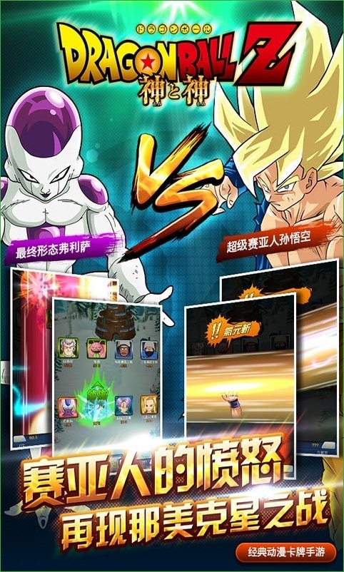 龙珠z神与神手游截图3