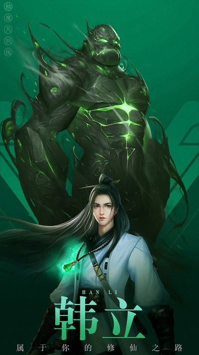 凡人修仙传挂机版九游版截图4