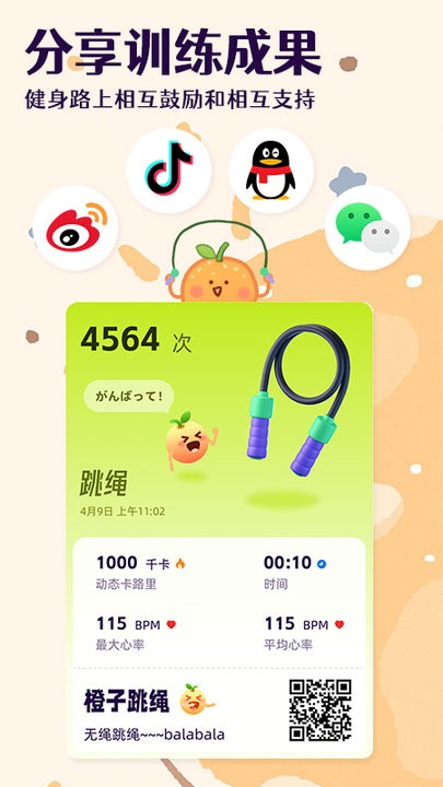 橙子跳绳最新版截图3