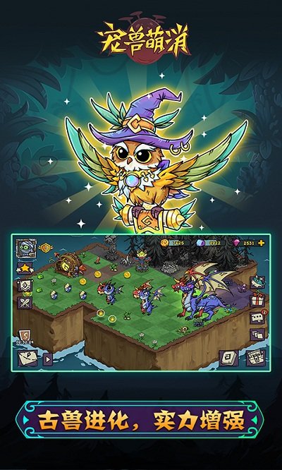 宠兽萌消vivo版截图2