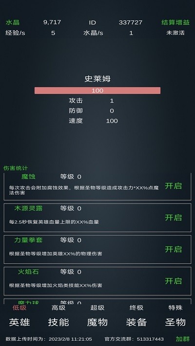 放置打boss游戏截图3