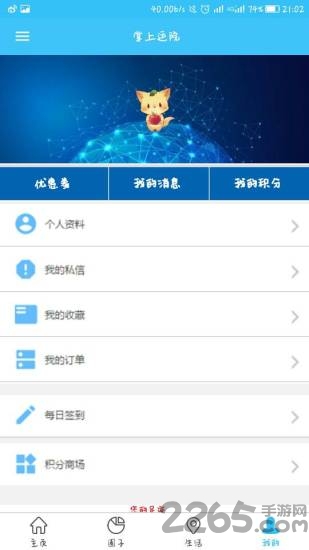 掌上运院app下载：校园服务的全新体验
