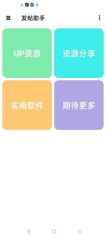 7723游戏盒发帖助手手机版截图3