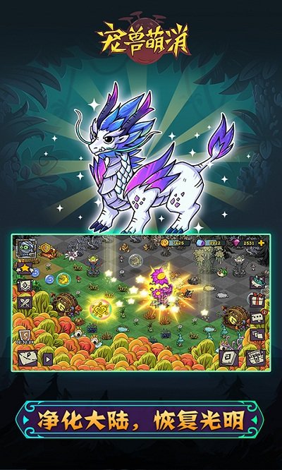 宠兽萌消vivo版截图3