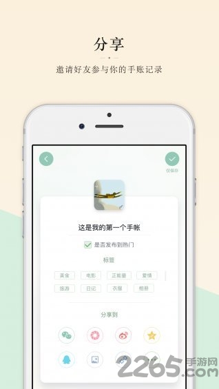 抹茶手账手机客户端截图3