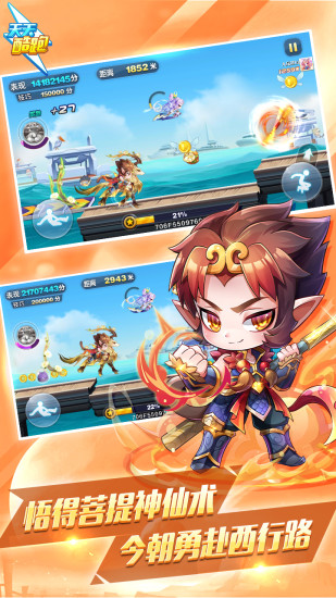 天天酷跑轩哥再次破解版截图3