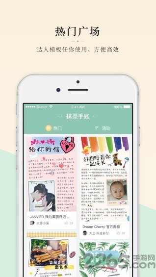 抹茶手账手机客户端截图4
