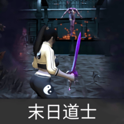 末日道士游戏 - 安卓 动作射击