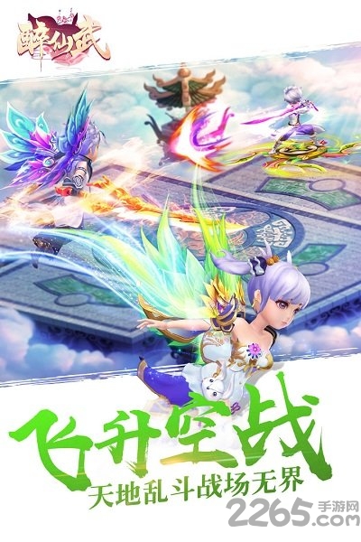 醉仙武手游无限钻石bt版截图2