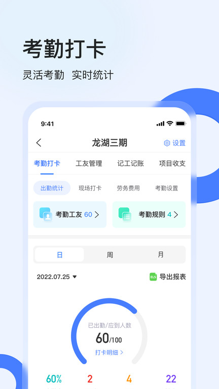 鱼泡工地考勤app官方版截图1