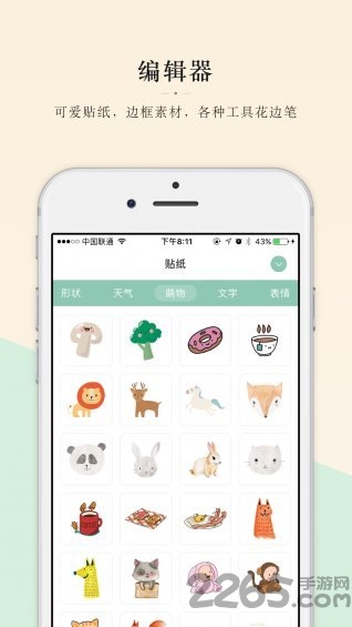 抹茶手账手机客户端截图1