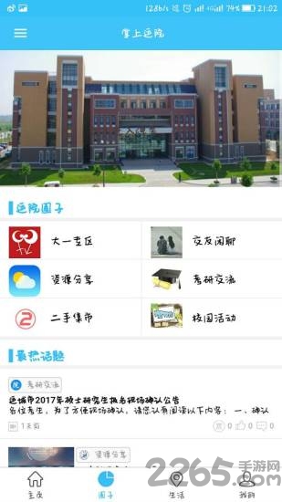 掌上运院app下载：校园服务的全新体验