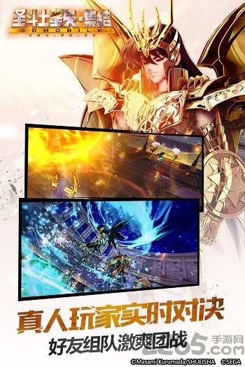 圣斗士星矢集结手游乐视版截图1