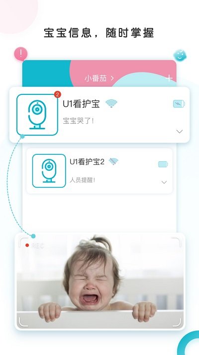 ebemate看护管家截图1