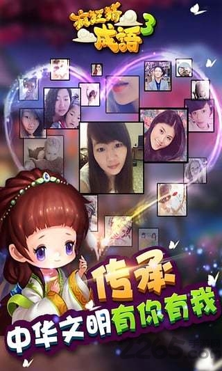 疯狂猜成语3内购破解版截图3