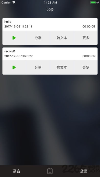 嗨录音app截图1