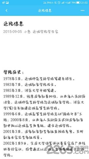 掌上运院app下载：校园服务的全新体验