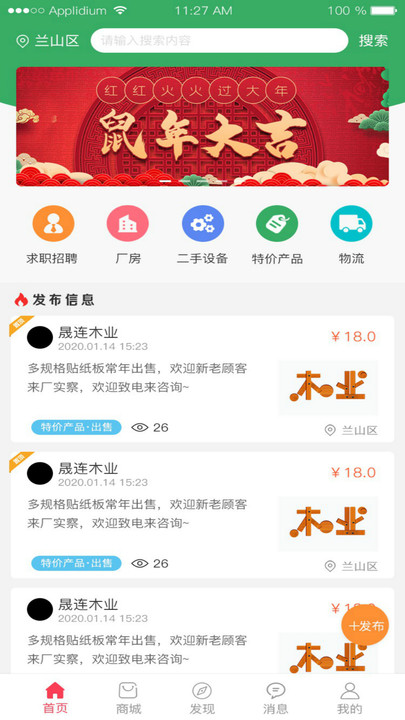 小木都app下载:专业的木材交易服务平台