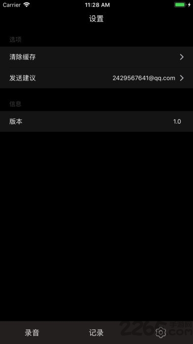 嗨录音app截图2