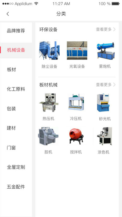 小木都app下载:专业的木材交易服务平台